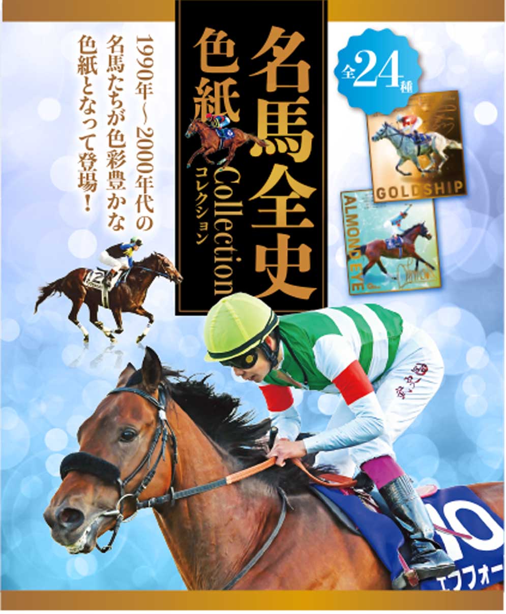 だるま【ソダシ】笑う門には福来たる！競走馬色紙イラスト JRA競馬 